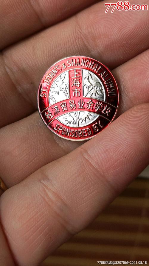 上海市經濟貿易業(yè)余學校校徽 商貿精神與教育傳承的象征